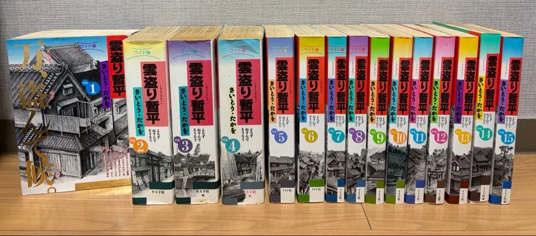 雲盗り暫平 ワイド版1〜15巻