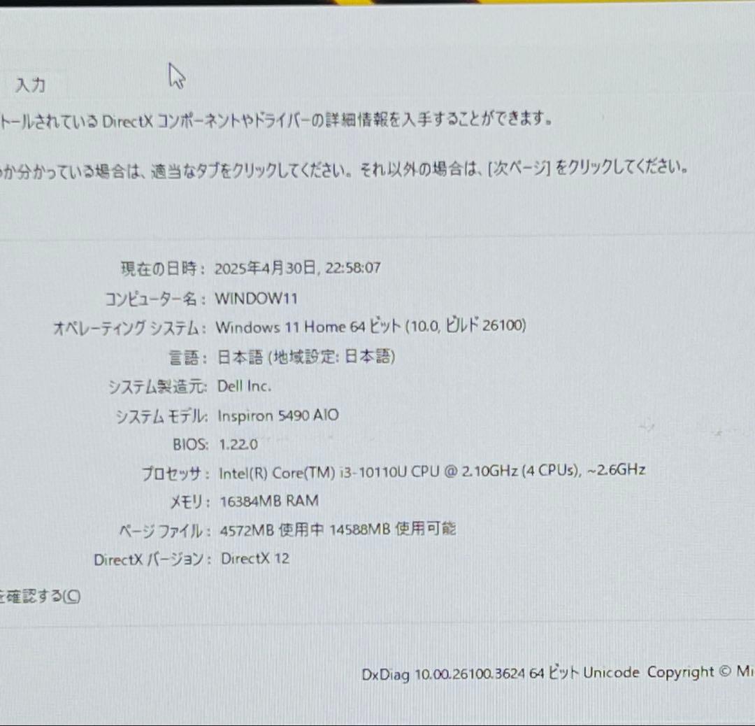 液晶一体型パソコン富士通DELL INSPIRON OFFICE/SSD/HDD