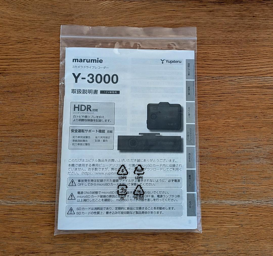 藤田 ユピテルドラレコ Y-3000 フロント＋リアカメラ