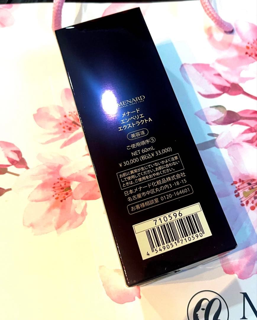 最終値下げ‼️定価33000円！メナードエンベリエエクストラクト新品未使用品‼️
