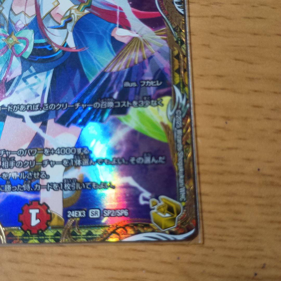 偽りの希望鬼丸「終斗」 SP2/SP6 金トレジャー