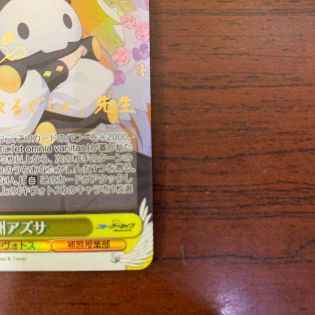 ヴァイスシュバルツ ブルアカ 白洲アズサ SPサイン ブルーアーカイブ