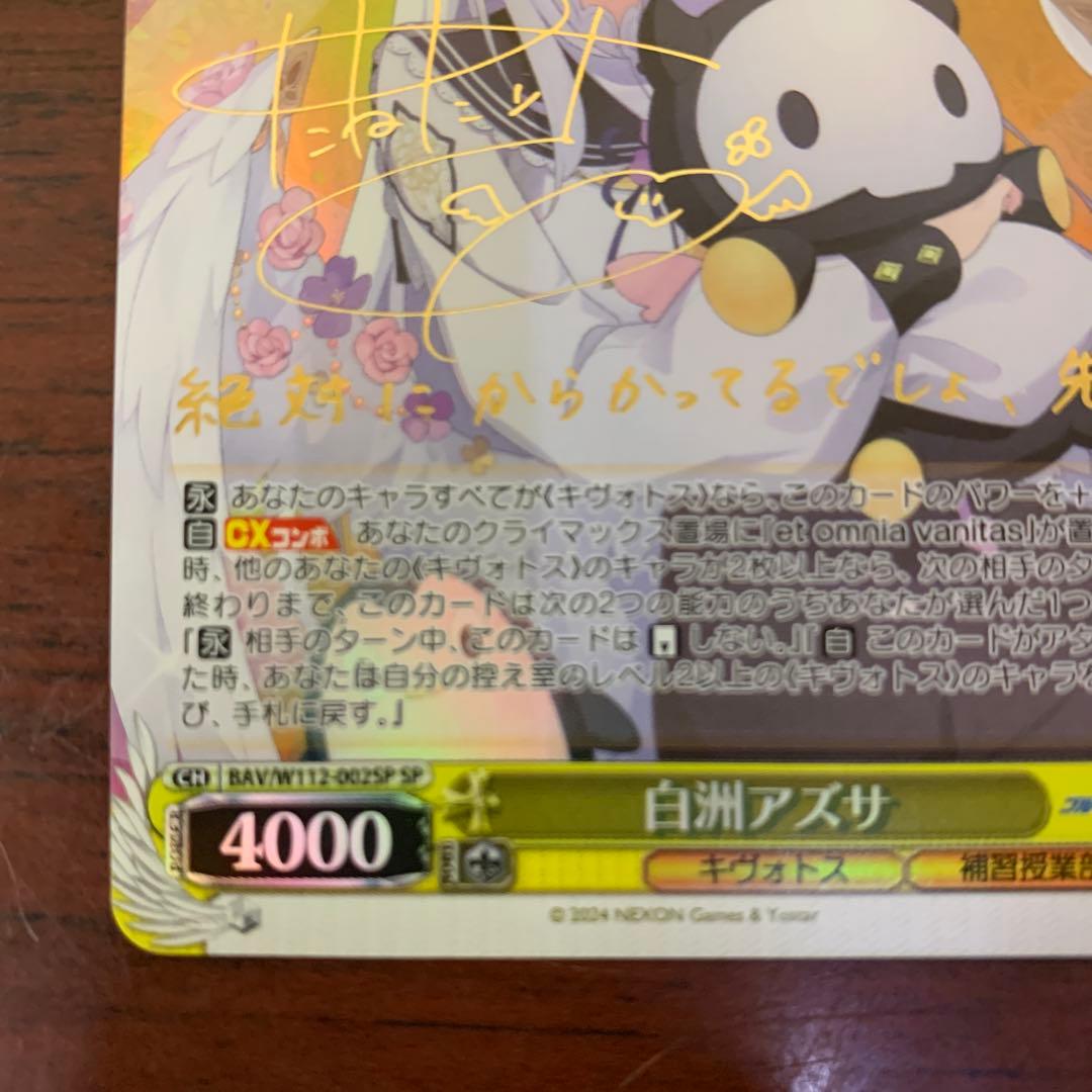 ヴァイスシュバルツ ブルアカ 白洲アズサ SPサイン ブルーアーカイブ