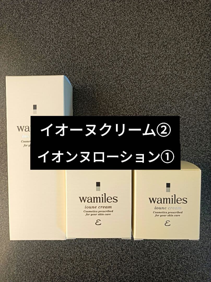 ワミレス　新品　イオーヌクリーム②イオンヌローション①