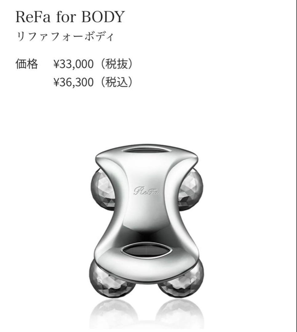 新品未使用 ReFa フォーボディ リファ ボディローラー