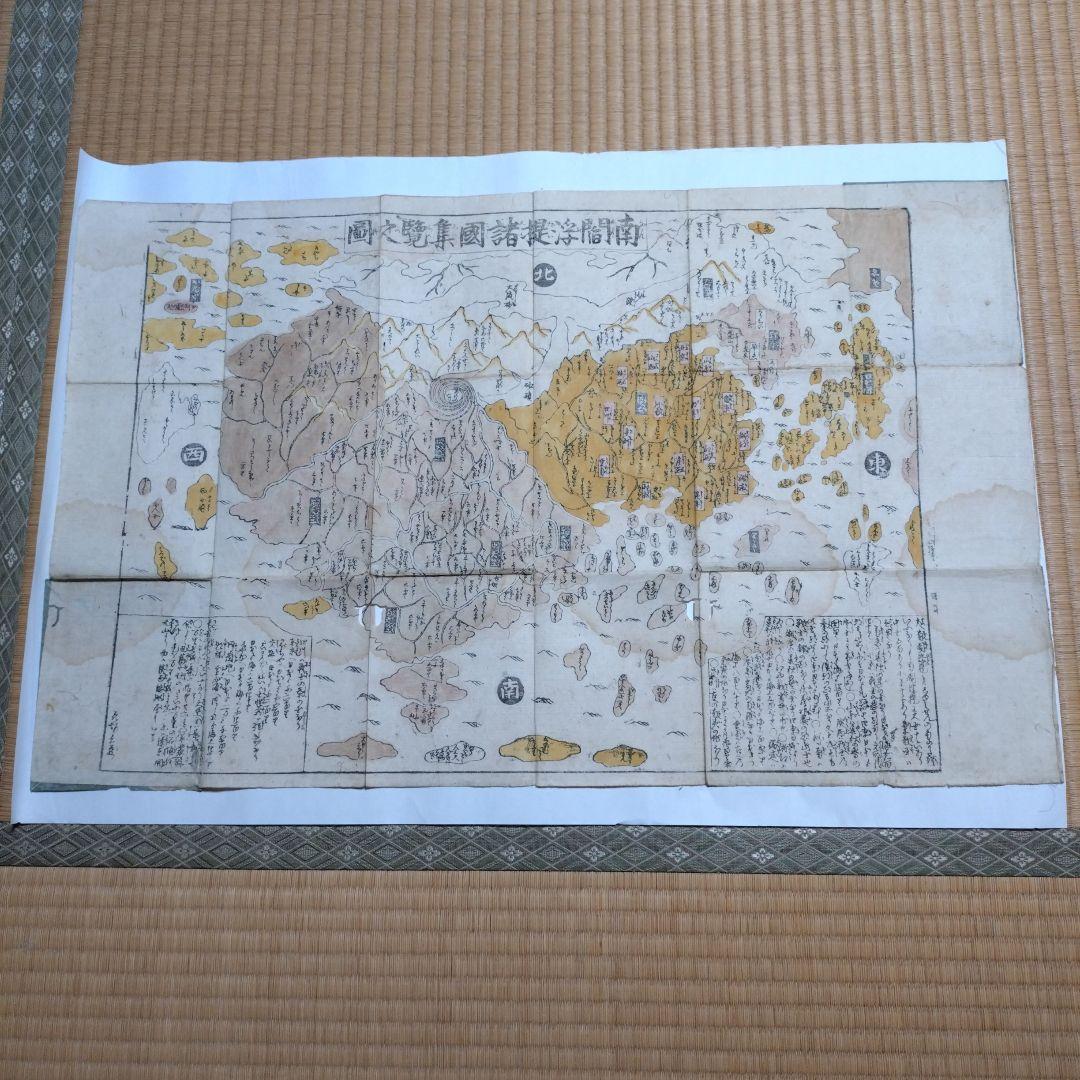 古地図　南閻浮提諸国集覧之図　花坊兵蔵作