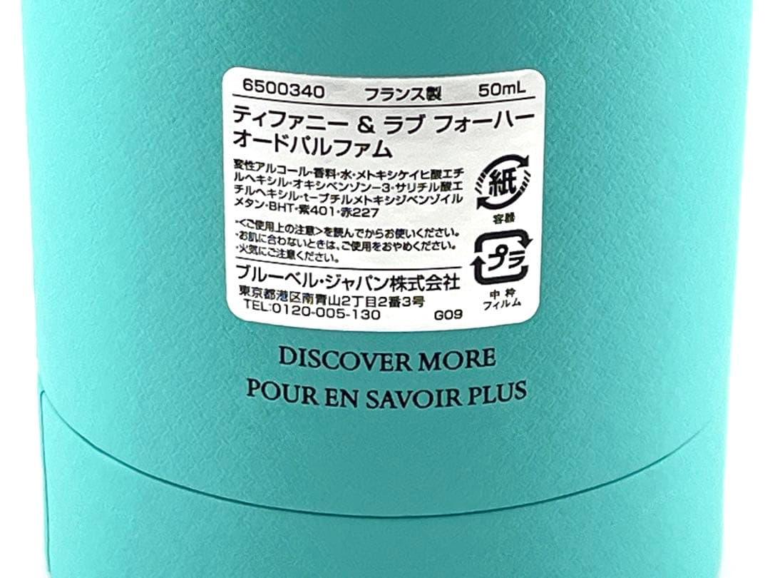 f070 ティファニー&ラブフォーハー　オードパルファム　50ml フランス製