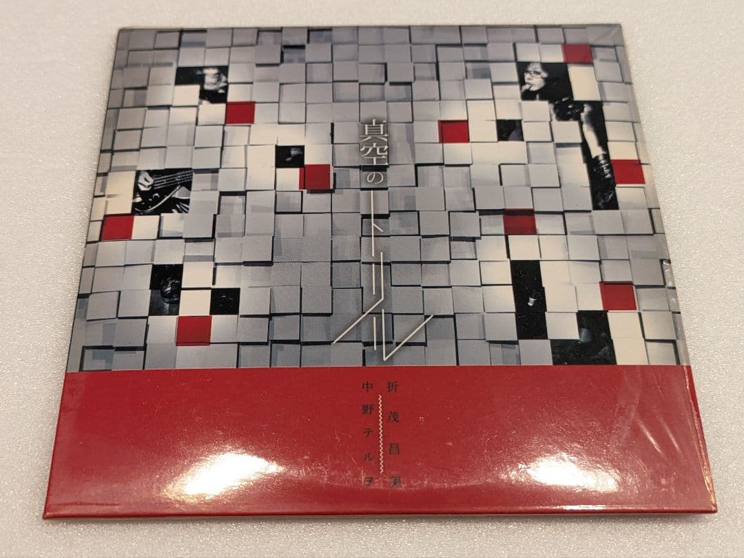 中野テルヲ 折茂昌美 / 真空のトリル