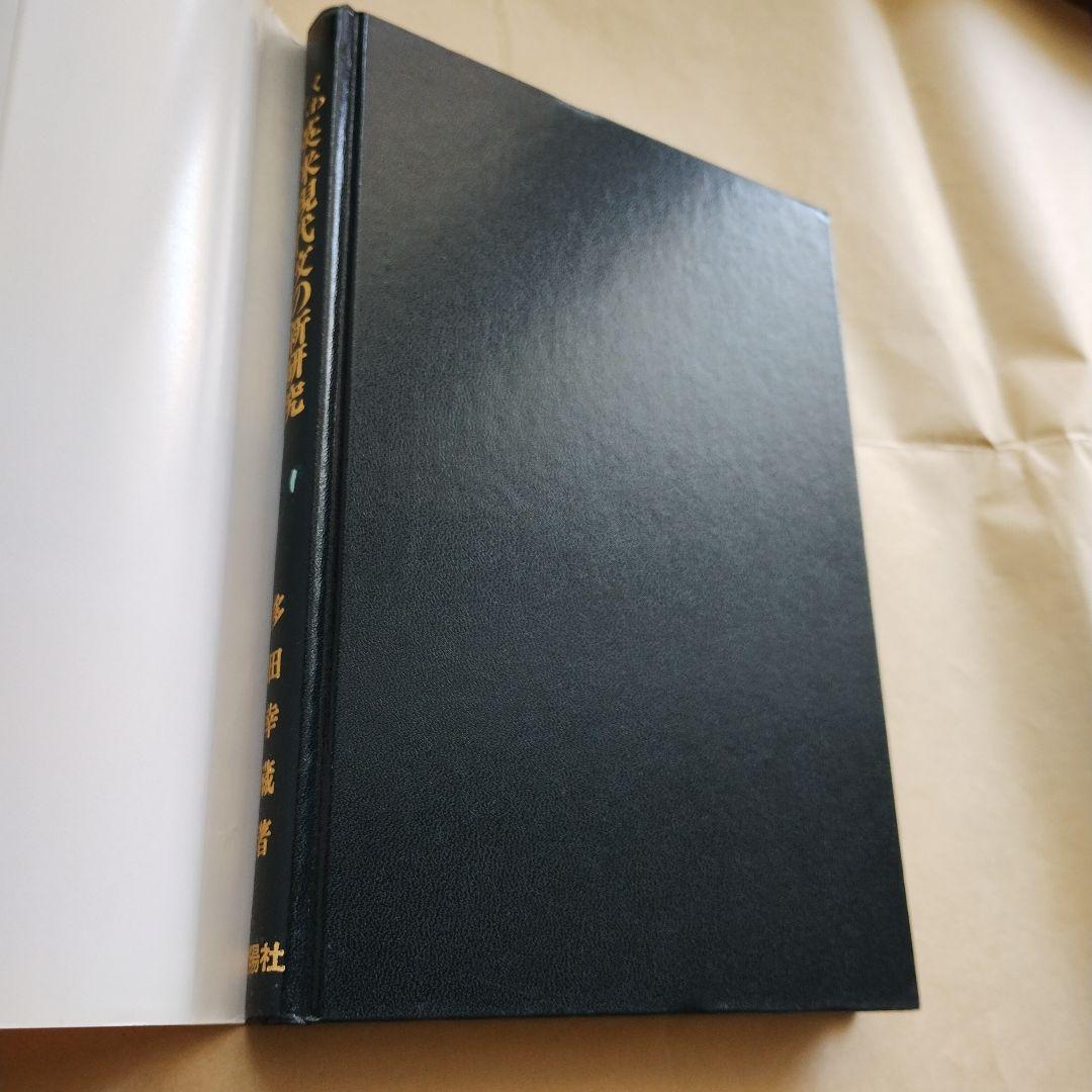 【絶版】増補改訂版 くわしい英米現代文の新研究