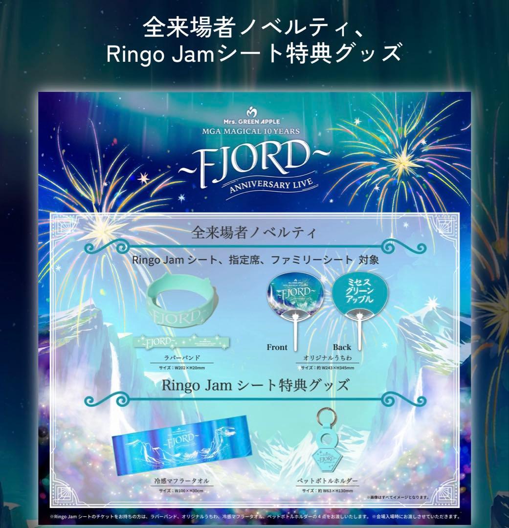 ミセスグリーンアップル フィヨルド　非売品