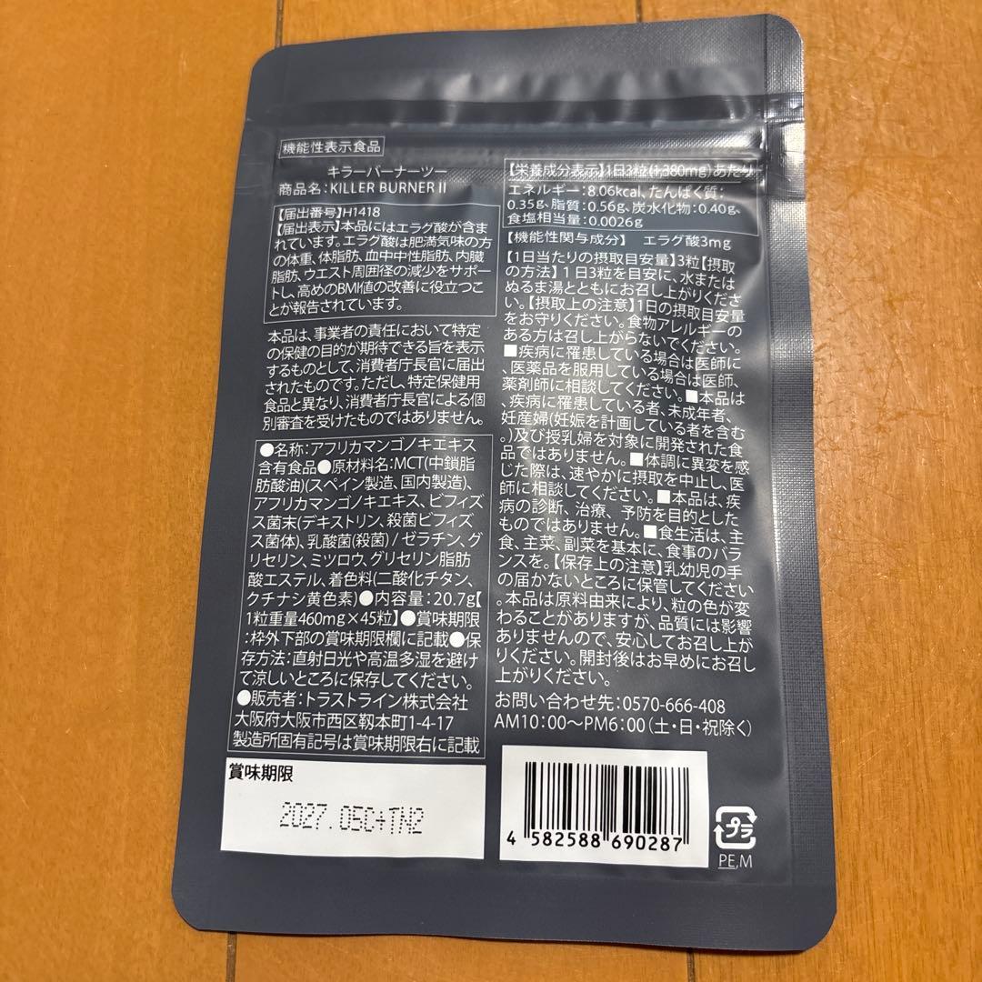 KILLER BURNER II ダイエットサプリ 45粒×2