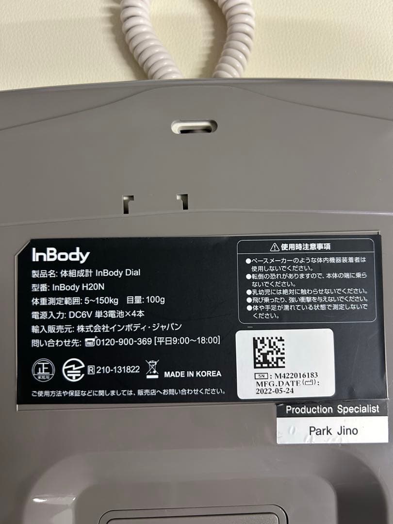 インボディ 体組成計