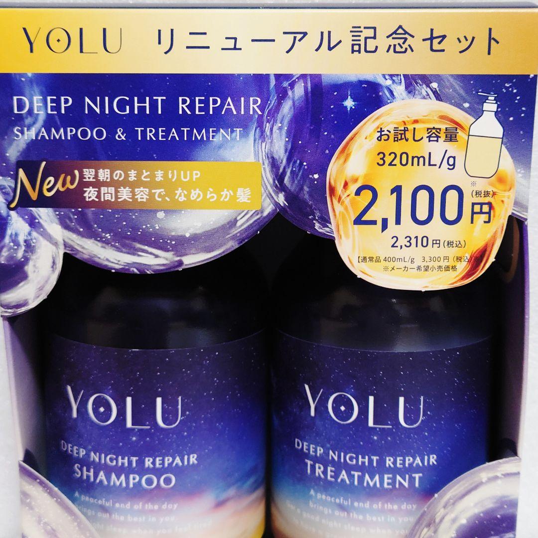 4セット⭐️新品⭐️YOLU ディープナイトリペア シャンプー&トリートメント