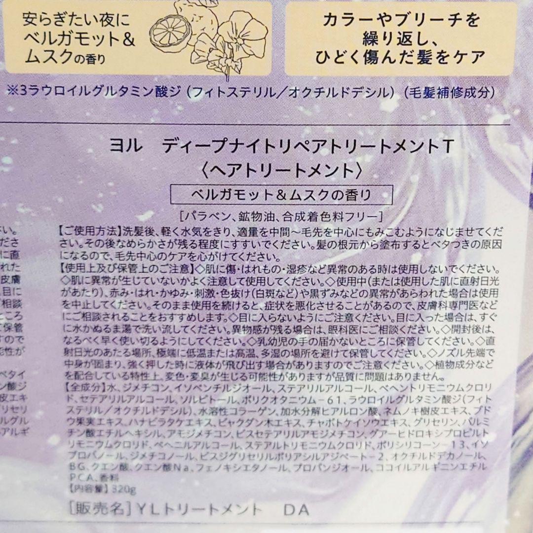 4セット⭐️新品⭐️YOLU ディープナイトリペア シャンプー&トリートメント