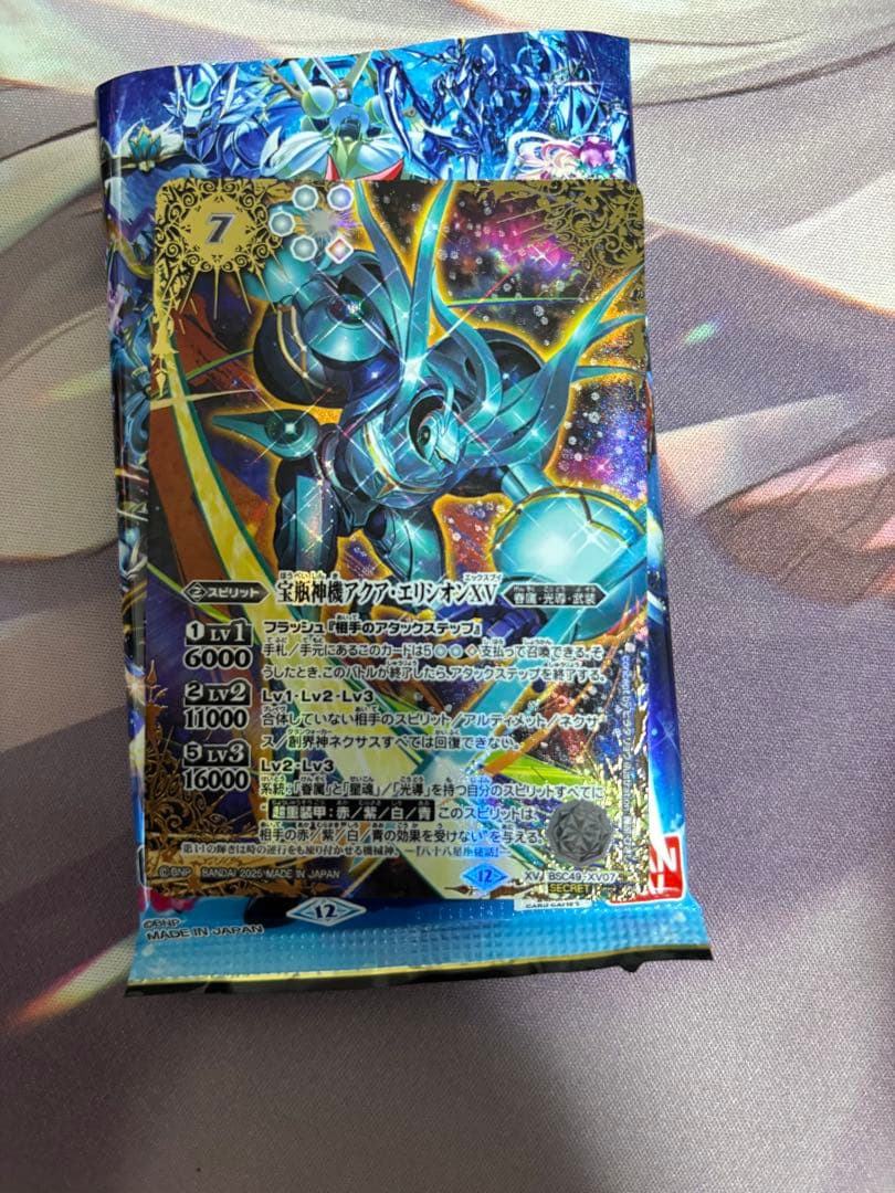 アクアエリシオンXV シークレット　バトスピ　巡る星々