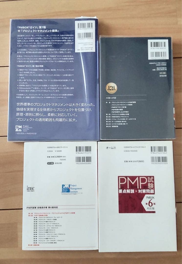 PMP試験用テキスト　4冊