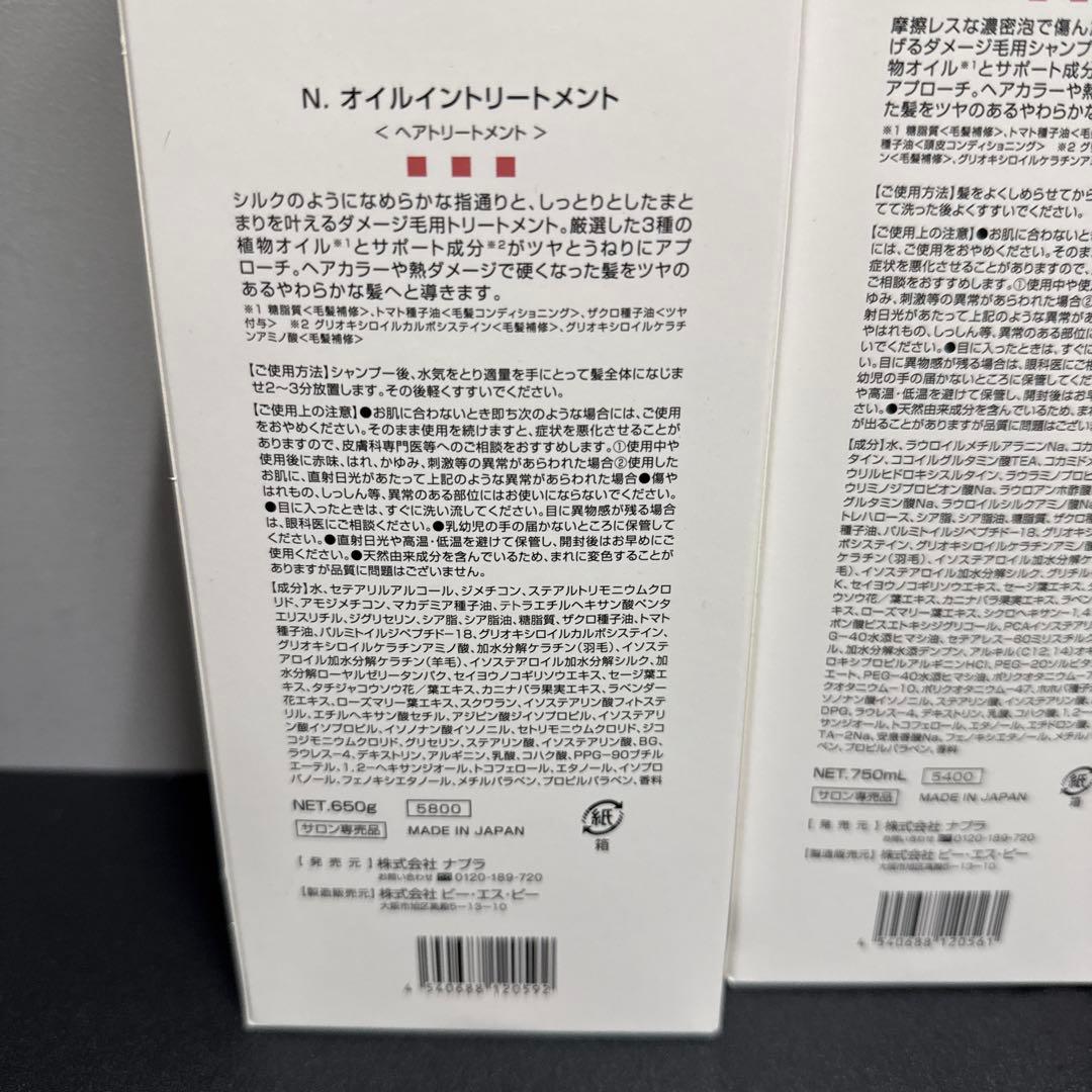 N. OIL IN TREATMENT & SHAMPOO セット