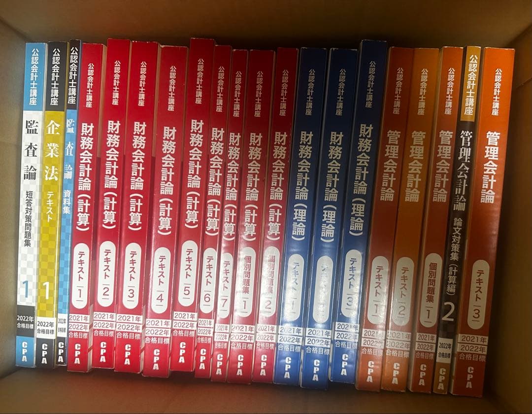 公認会計士教材フルセット