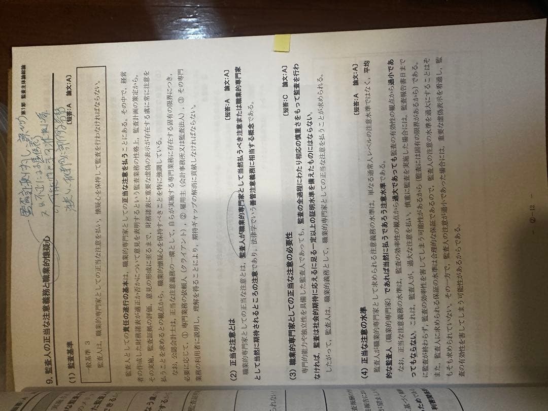 公認会計士教材フルセット