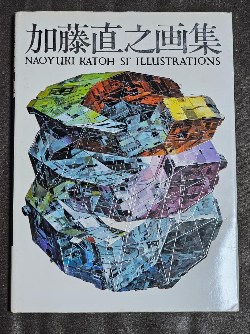 古本　直筆イラスト・サイン入り　加藤直之画集　初版　2冊