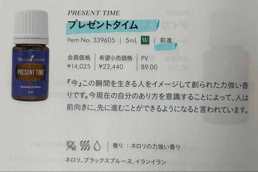 ヤングリヴィング プレゼントタイム 5mL エッセンシャルオイル