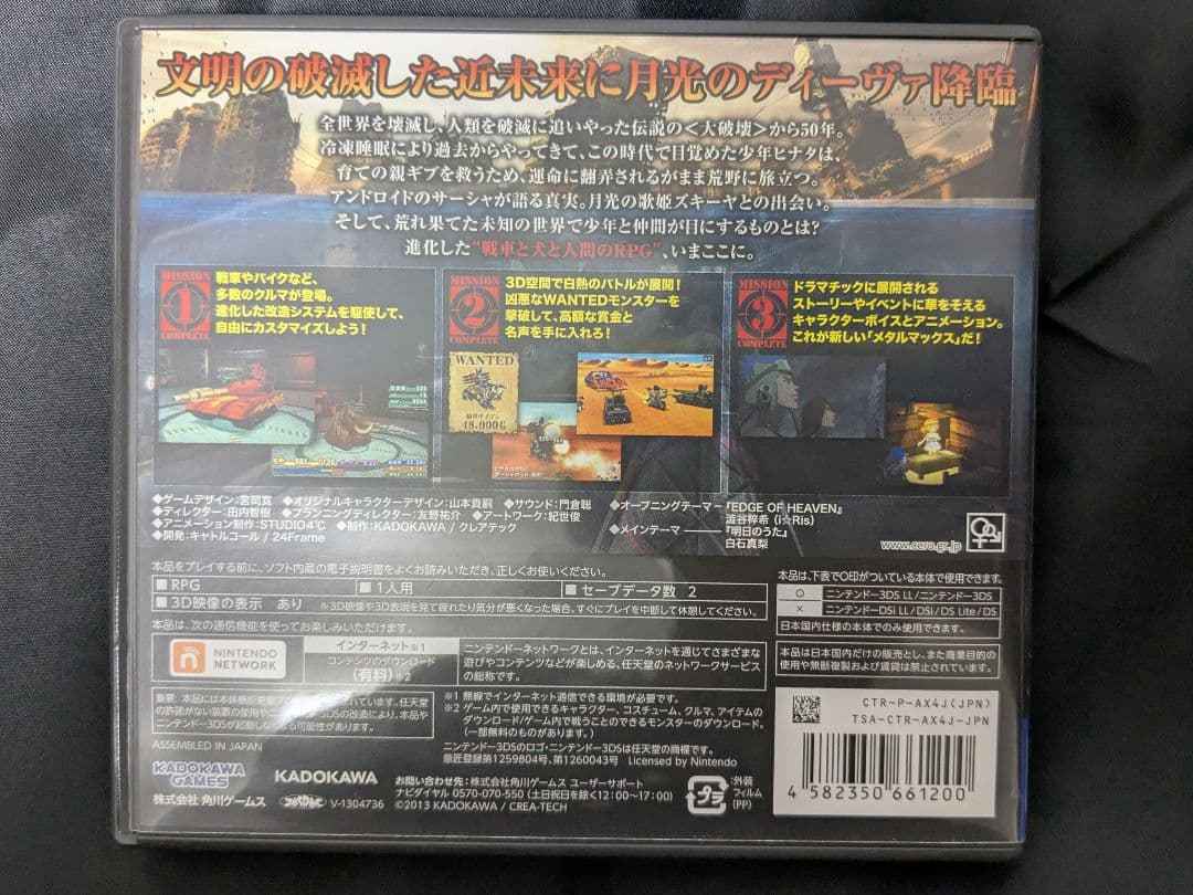 L MAX 4 月光のディーバ　ニンテンドー3DS