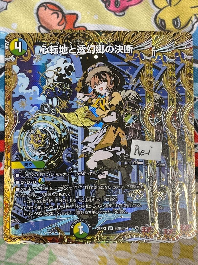 3枚 心転地と透幻郷の決断 パーフェクトアドベンチャー シークレット 2