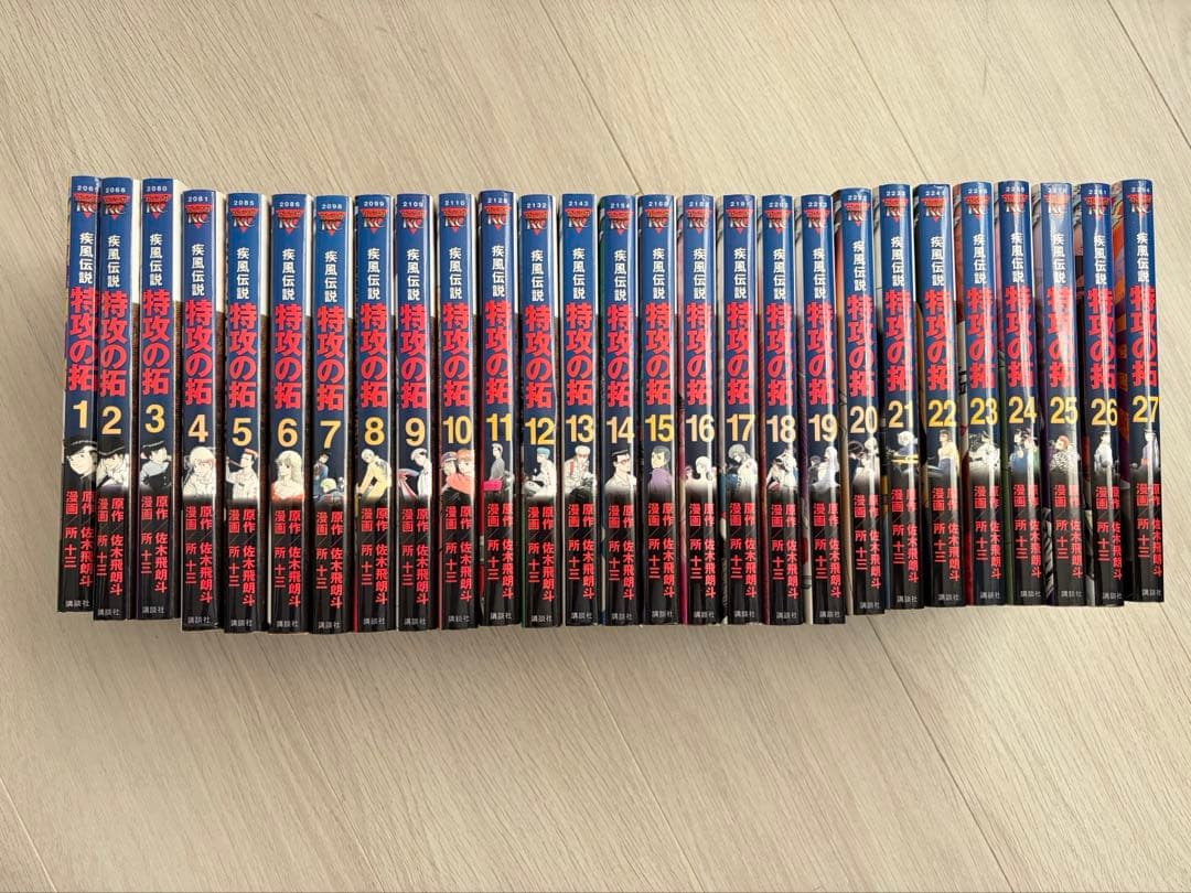 特攻の拓　　全巻セット