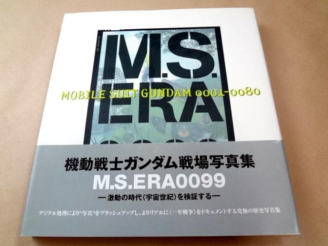 ★ M.S.ERA0099 機動戦士ガンダム戦場写真集 ★