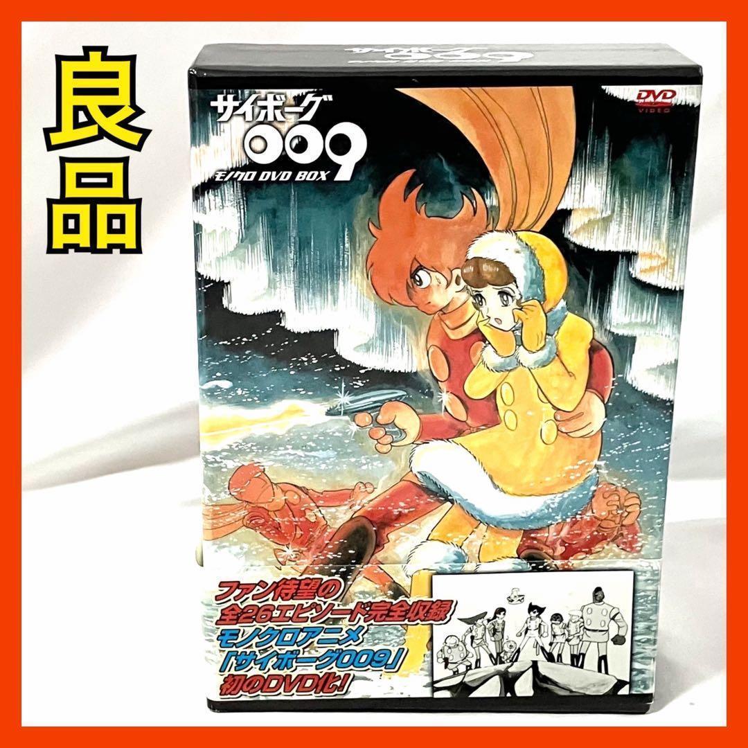 サイボーグ009 モノクロ DVDBOX アニメ 石ノ森章太郎 DVD