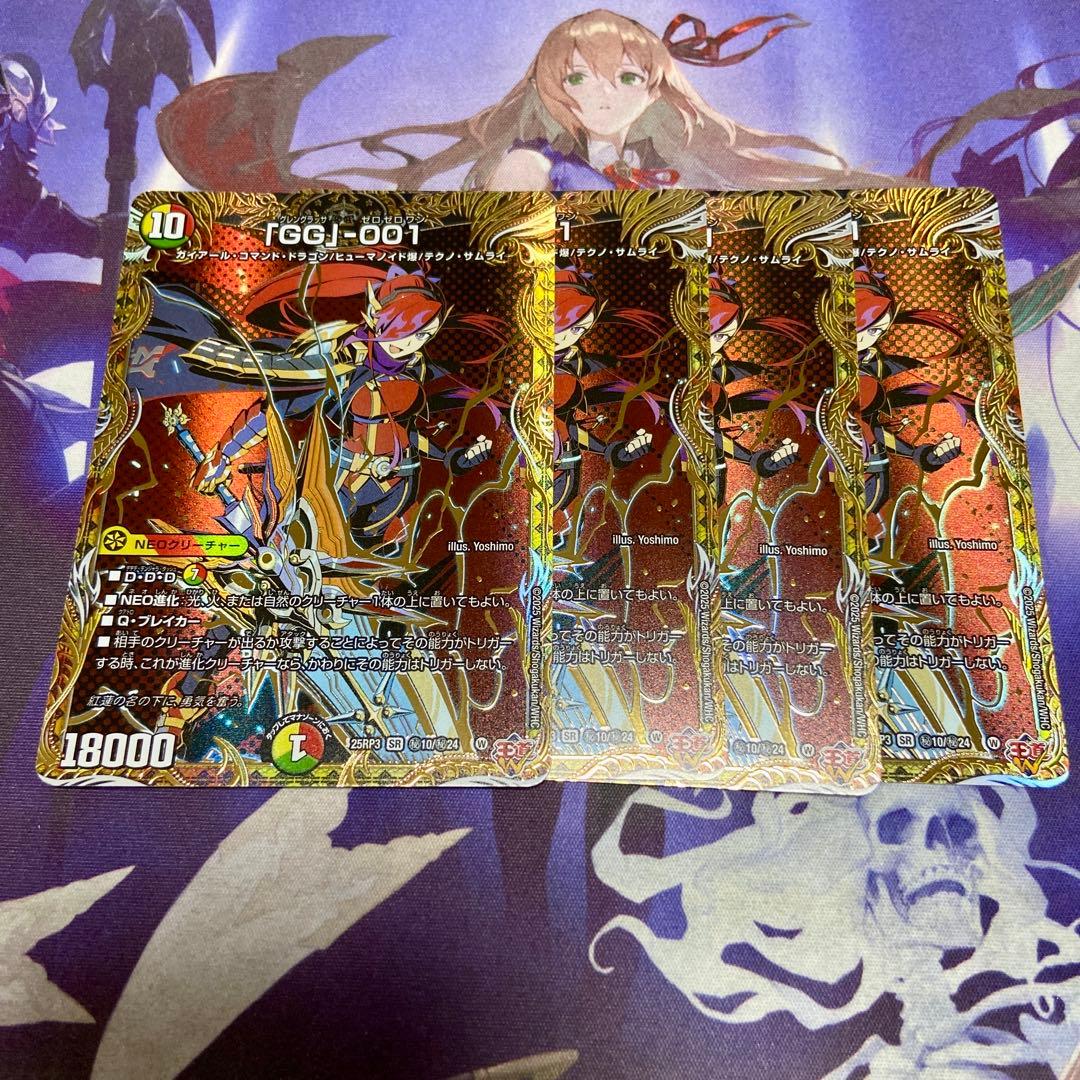 「GG」-001 グレングラッサゼロゼロワン 4枚 シークレット デュエマ