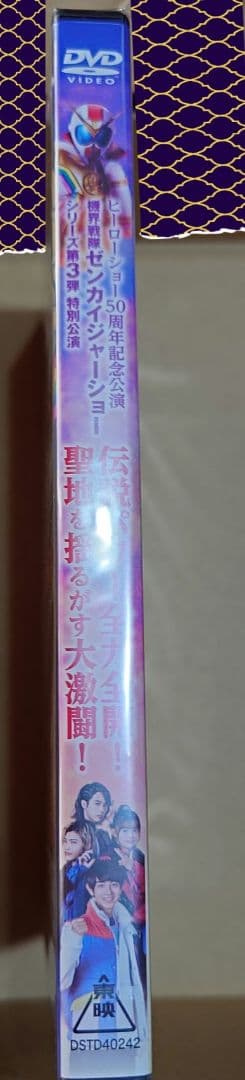 機界戦隊ゼンカイジャーショー DVD Gロッソ 第3弾特別公演 新品未開封