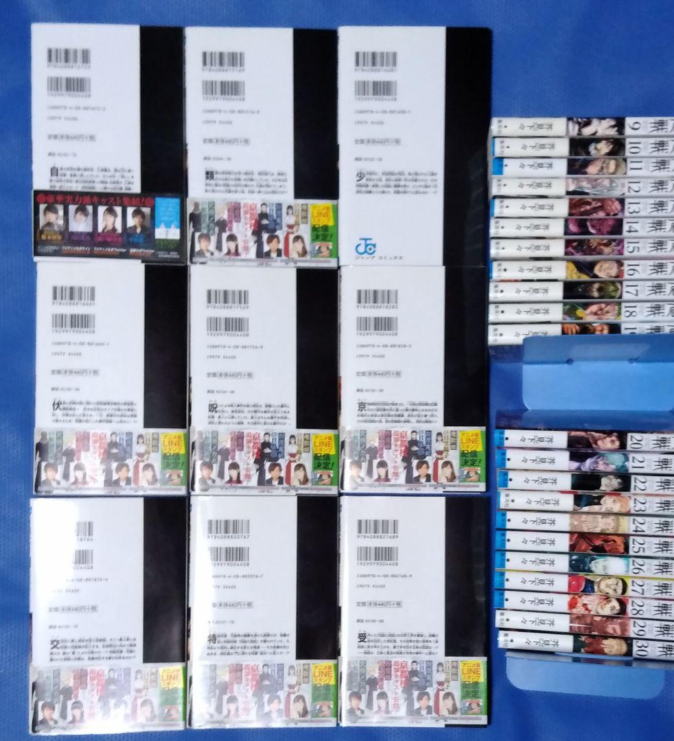 呪術廻戦 0～30巻＋映画特典0.5巻＋公式ファンブック 全巻セット