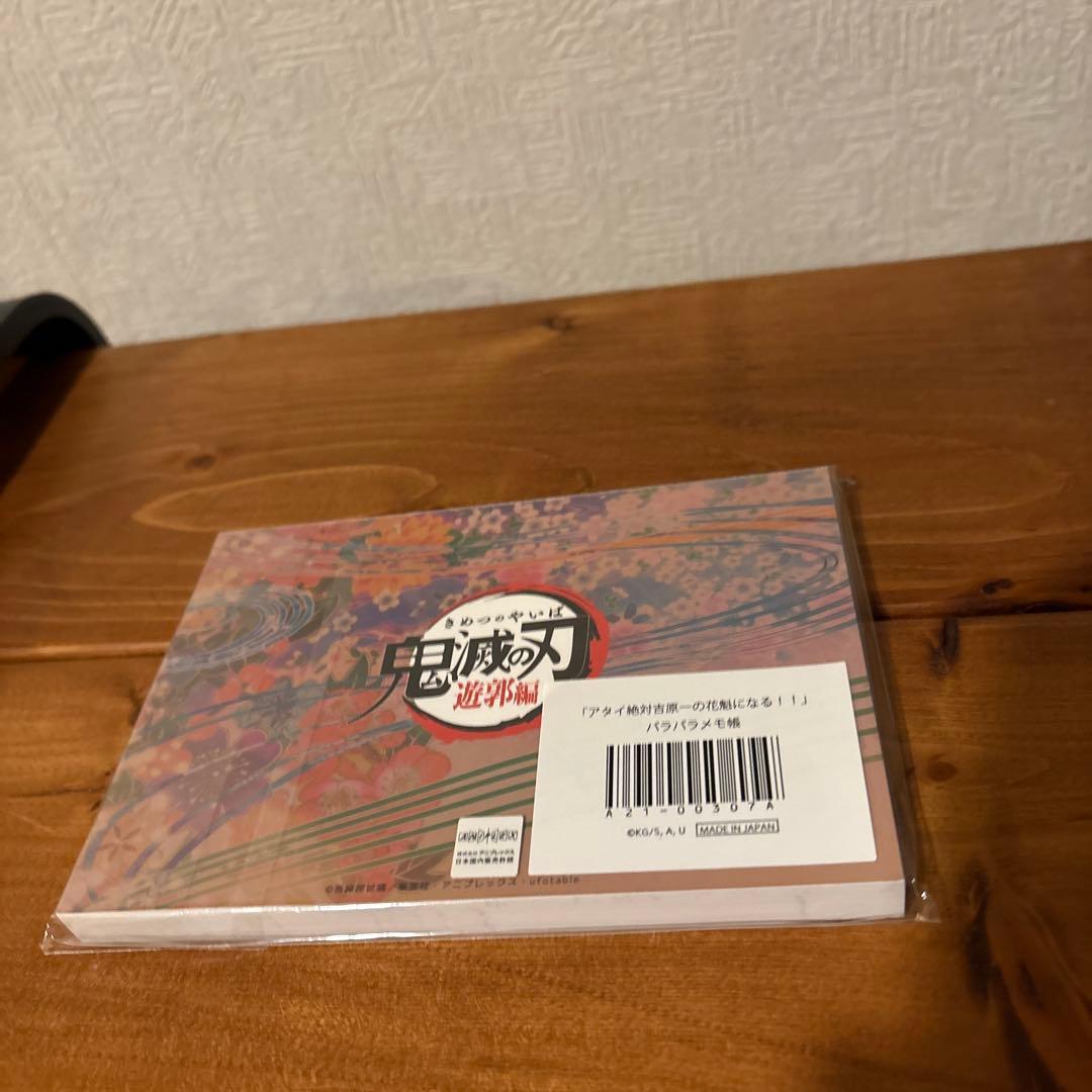 鬼滅の刃　ムキムキねずみ　スマホスタンド　 シェーカー　　他セット　遊郭編