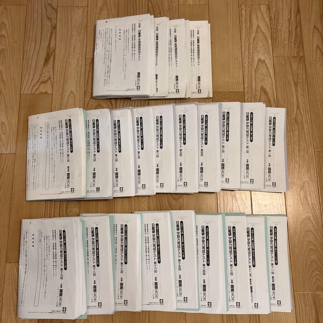 日能研 2021年度 小5 学習力育成テスト➕講習特別テスト