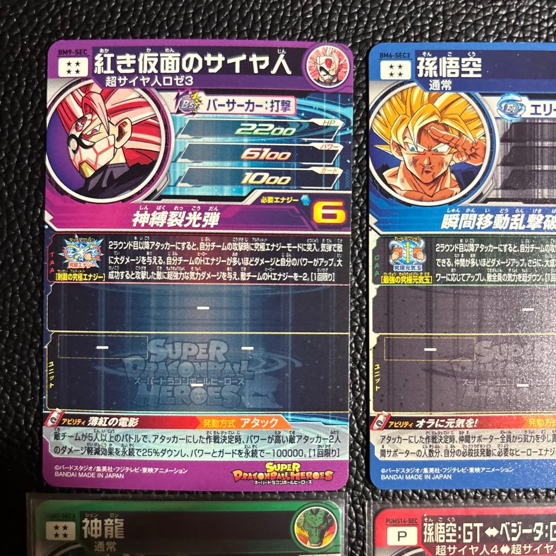 スーパードラゴンボールヒーローズまとめ売り