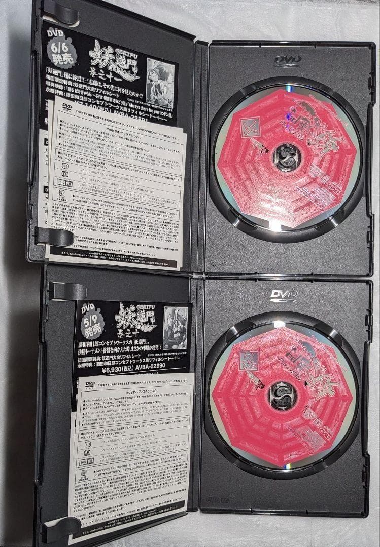 妖逆門 ばけぎゃもん DVD 全巻セット GEKIFU 大全
