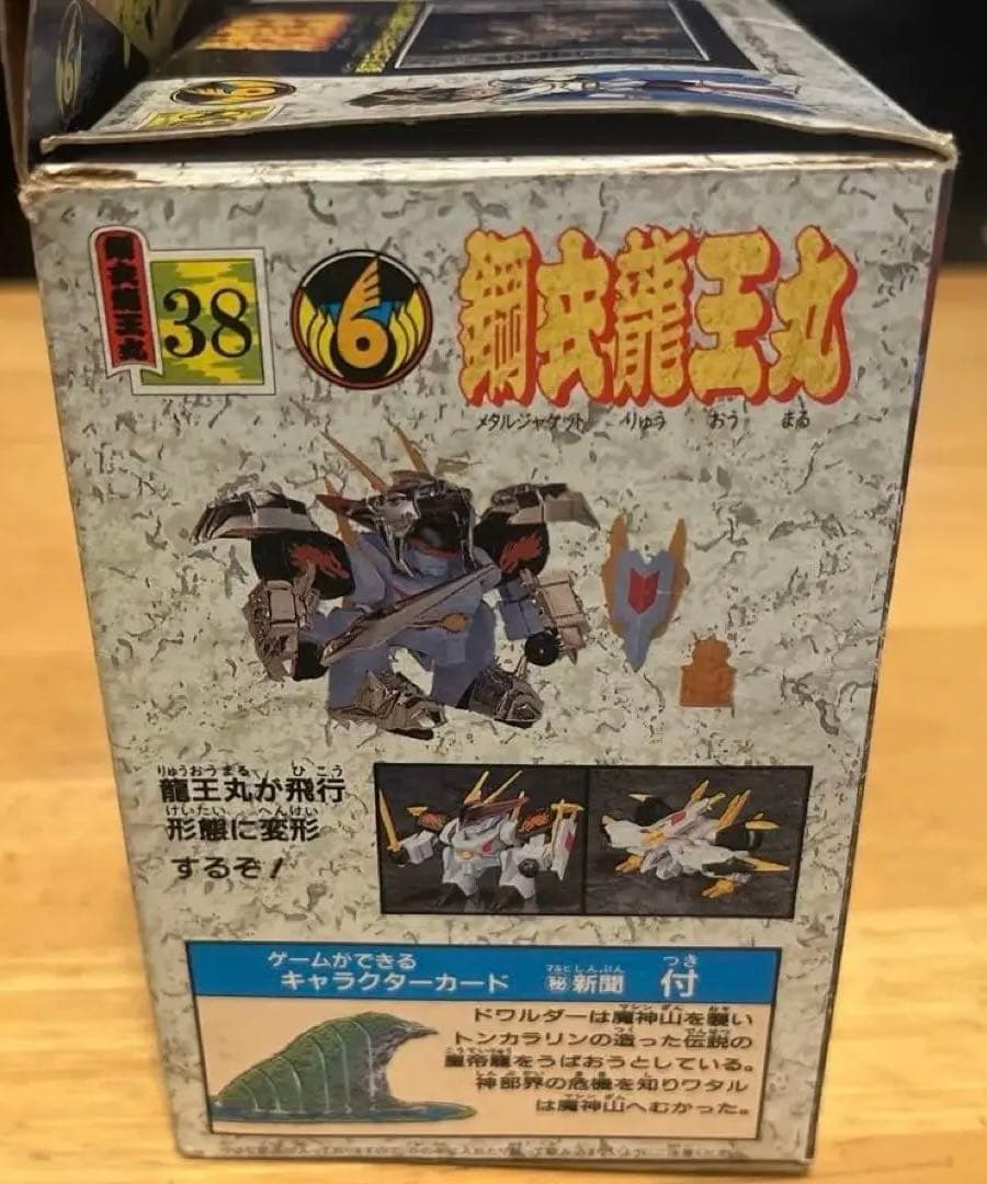 鋼鉄龍王 プラモデル 38