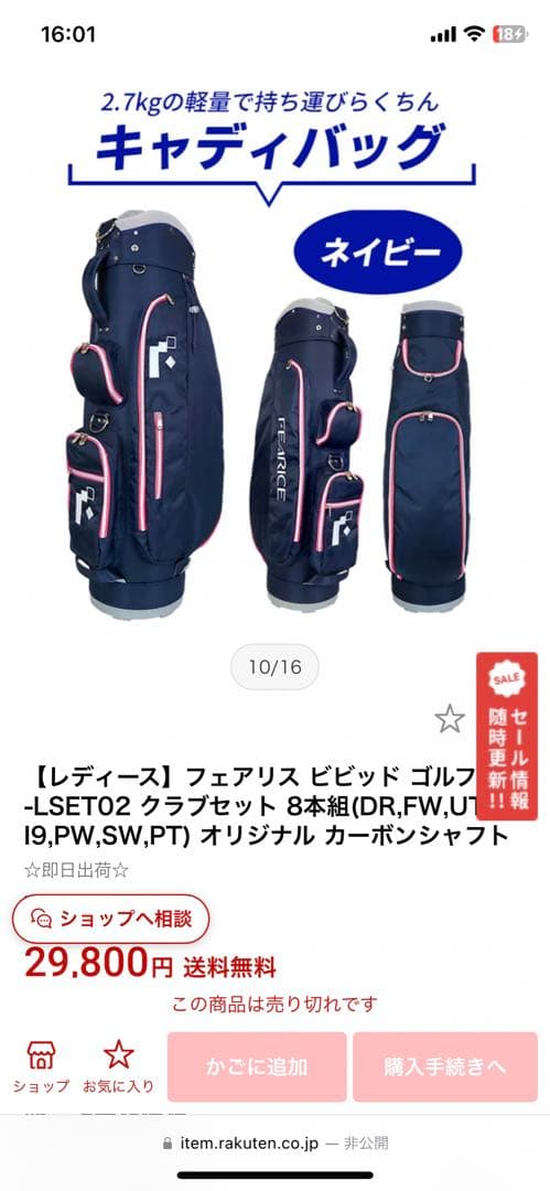 フェアリスキャディーバッグ