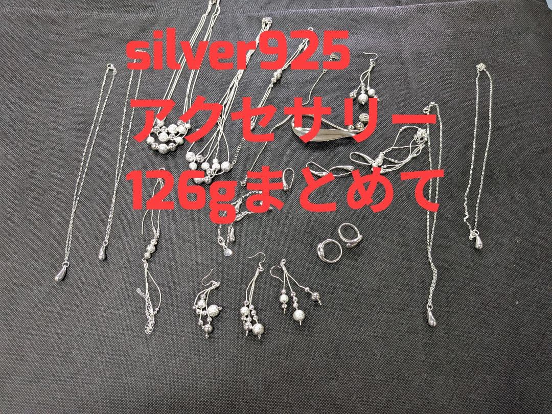 獅*恩様 silver 925 リング ネックレス まとめ売り 126g シルバ