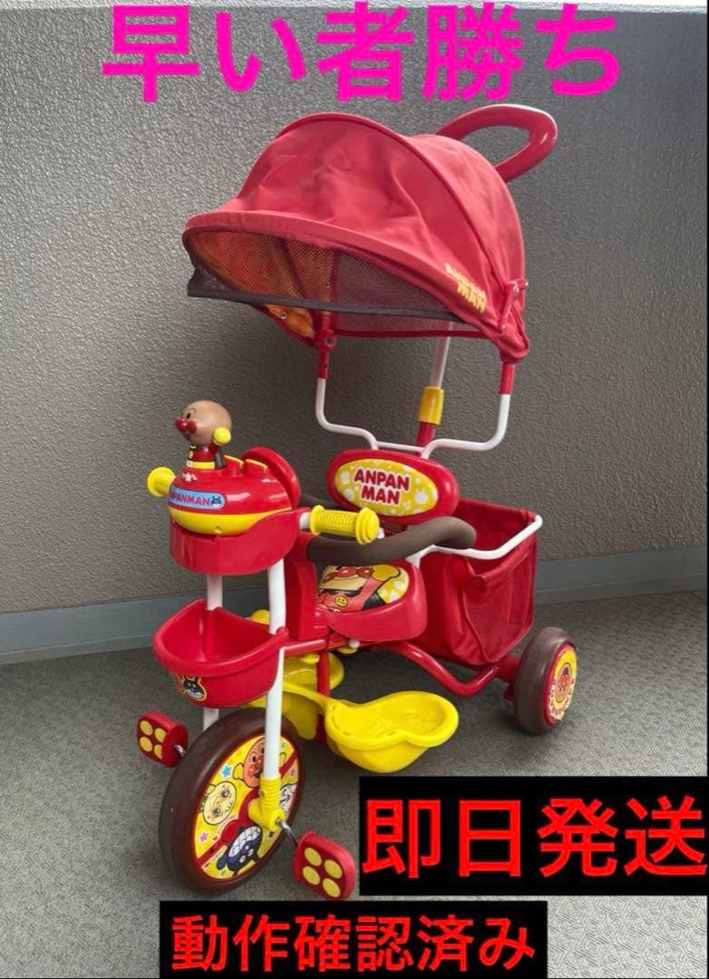 アンパンマン　デラックス　三輪車　サンシェード付き アンパンマン　DX 赤　子供