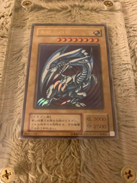 No.963遊戯王美品2期青眼の白龍ウルトラレアLB-01ブルーアイズ