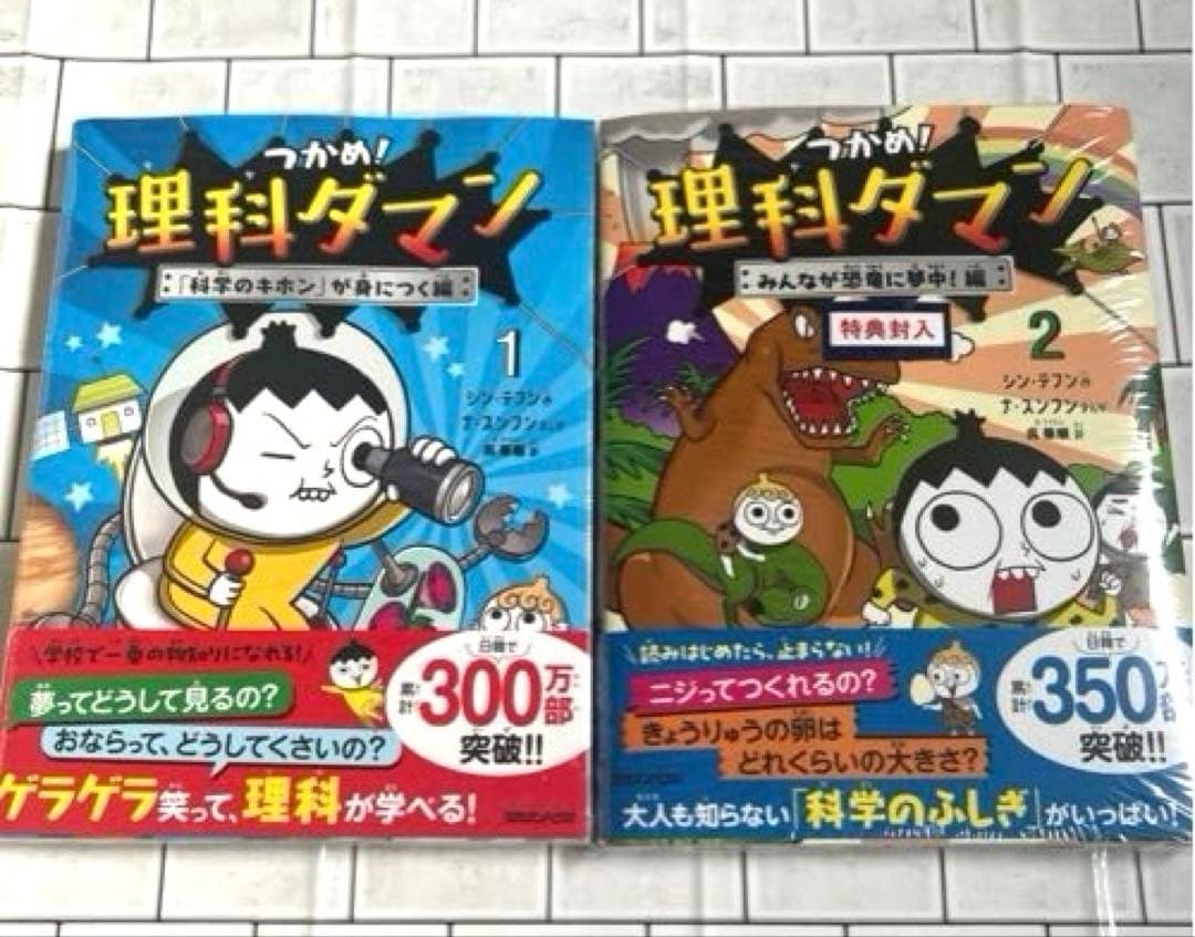 新品　未開封　つかめ！理科ダマン １～10 全巻　英語ダマンセット