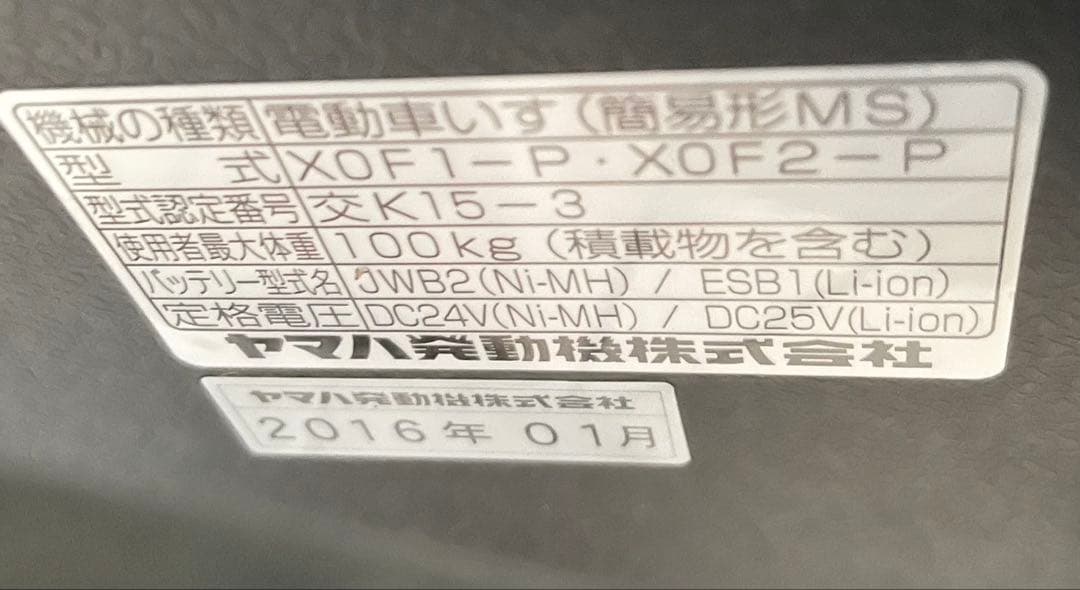 ❗️年始値下げ❗️【程度良好】ヤマハ 電動車椅子 折りたたみ可 バッテリー2つ