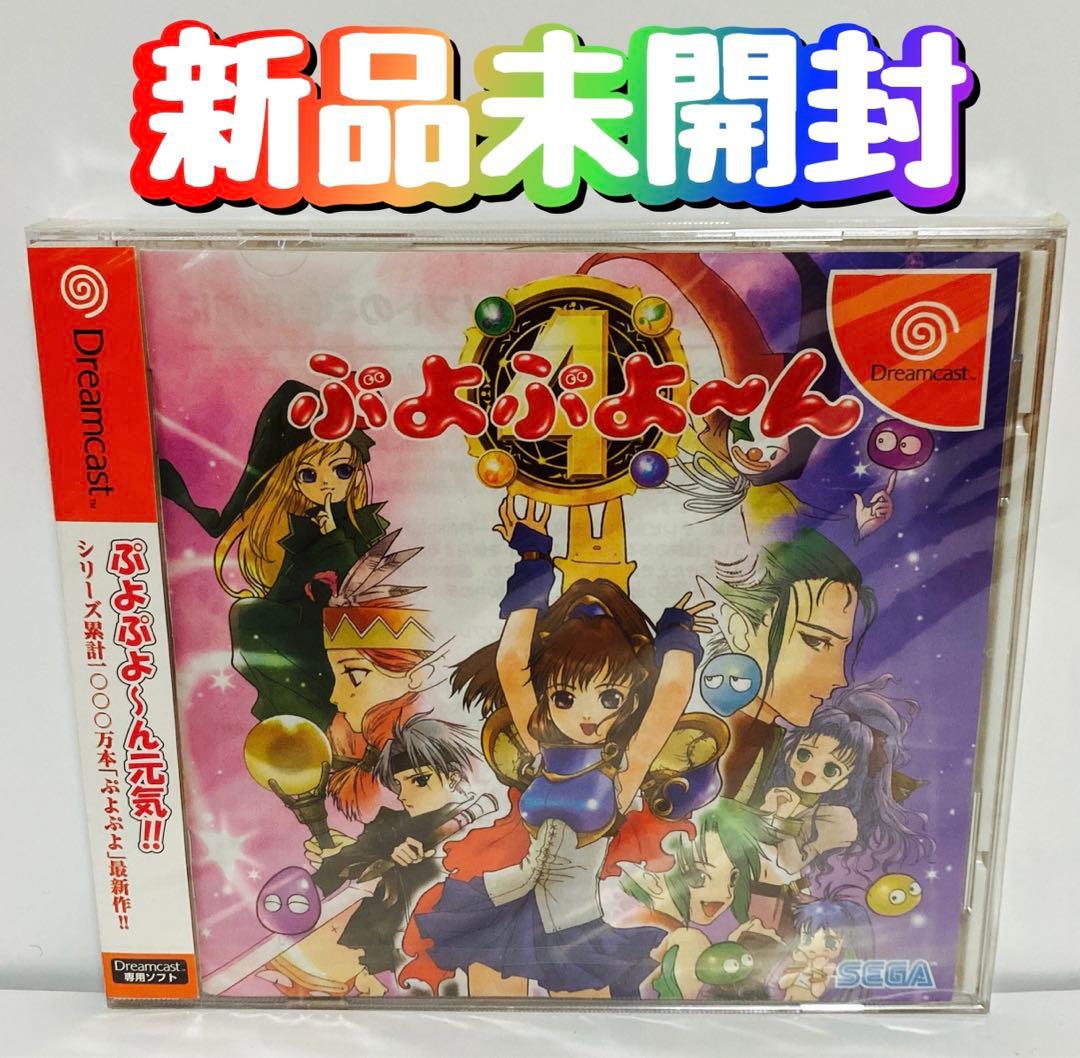 新品　未開封　Dreamcast ぷよぷよ〜ん　ドリームキャスト