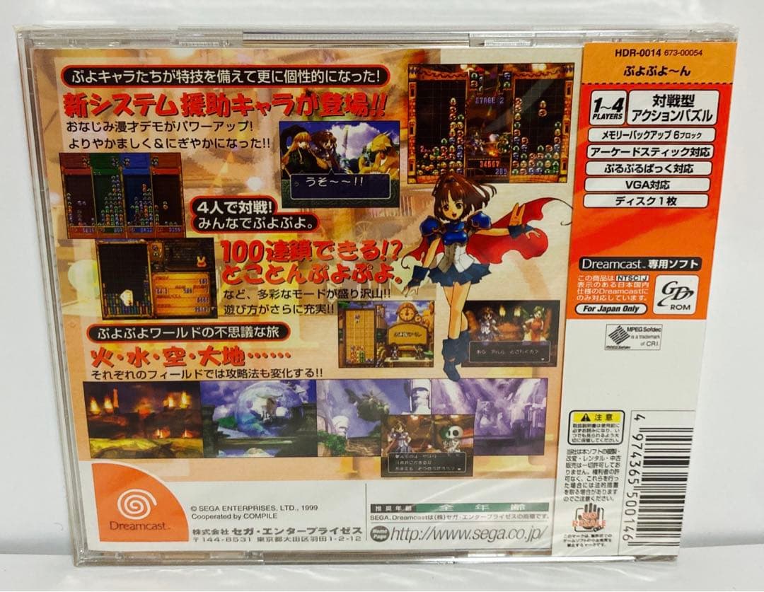 新品　未開封　Dreamcast ぷよぷよ〜ん　ドリームキャスト