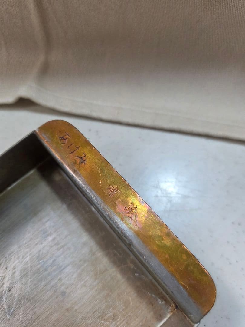 有次　卵焼き器 　銅製　■訳あり■