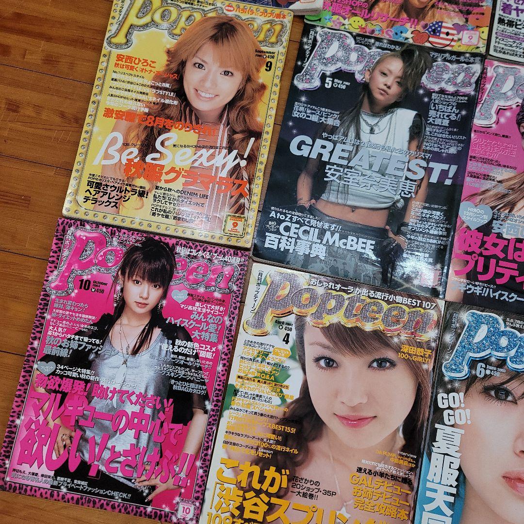ポップティーン レア ギャル雑誌 安西ひろこ 安室奈美恵 セット まとめ