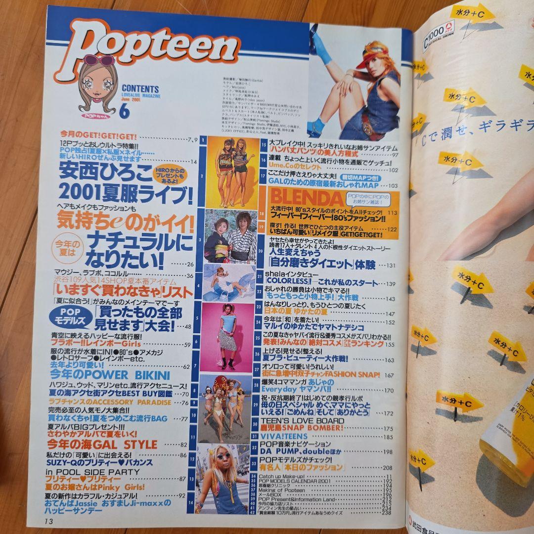 ポップティーン レア ギャル雑誌 安西ひろこ 安室奈美恵 セット まとめ