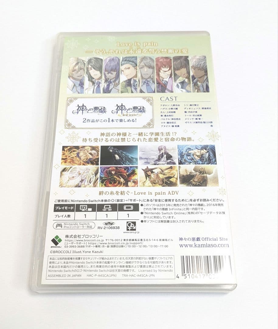 Switch ソフト 神々の悪戯 Unite Edittion